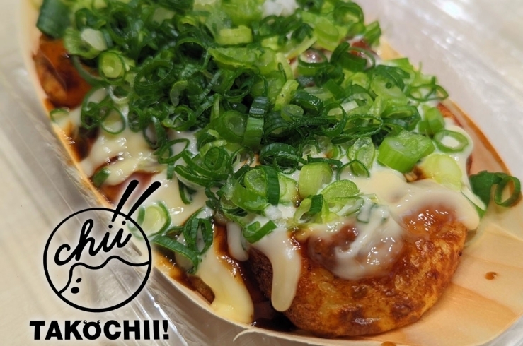 「TAKOCHII！（たこちー）」表面はカリッと、中はとろっと♪　美味しいたこ焼きを移動販売！