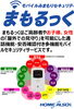 「ALSOKの　お子様と女性を「屋外での見守り」　『まもるっく』」