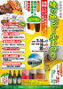 「『雲海酒造 綾蔵 綾の地ビールまつり』を開催します!!」
