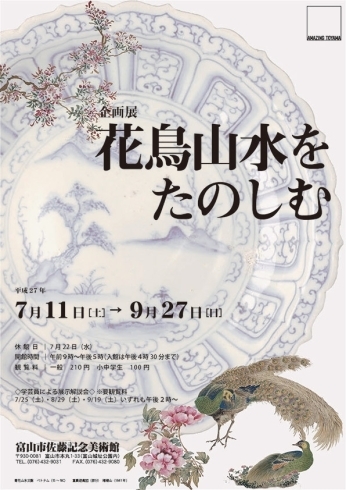 「企画展「花鳥山水をたのしむ」」