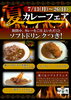 「夏カレーフェア」