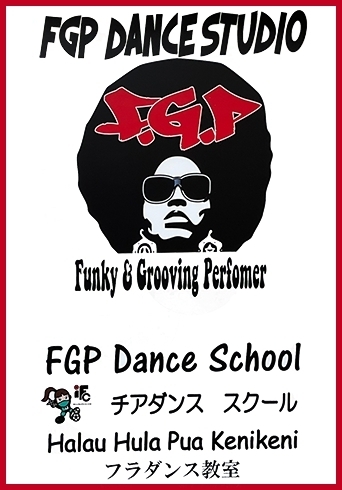 「FGP DANCE SCHOOL」老若男女、「ダンスは楽しい！」