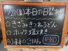 「本日の日替わり」