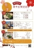「新年のご挨拶と恵方巻き・新年会コースのご案内」