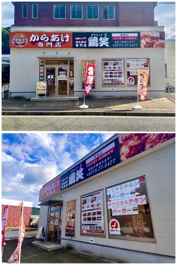 お店の外観「鶏笑 舞鶴店」