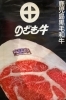 鹿児島県産黒毛和牛「のざき牛」「溶岩焼 肉屋台 牛とん」