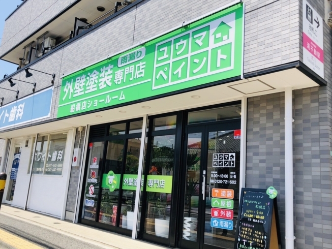 「外壁塗装専門店 ユウマペイント船橋店」滝不動駅すぐそばの外壁塗装専門店　塗装で建物を守ります！