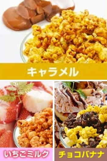 スイーツ系：定番人気の他、季節限定フレーバーもあります「Jerrys Popcorn!! 加盟店かつき」