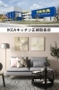 IKEAキッチン正規取扱店です「RETRO HOUSE presented by 家とも」