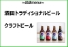 酒田トラディショナルビール「9月8日（日）山居バル🍺メニュー紹介と会場map変更のお知らせ」