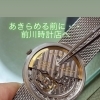 オーバーホール