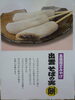「アトネスいずも内 山陰のおみやげ処「しまね寶楽庵」からそば処出雲にふわさしい「そばの実餅」のご紹介」