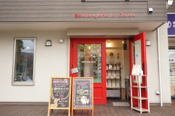 赤いロゴとドア、手書き看板が目印
こだわりのパンをどうぞ！「Boulangerie le chien」