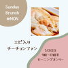 5/3(日)のモーニングオンリーメニュー「【5月の営業スケジュールのお知らせ】」
