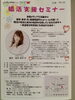 「『婚活支援セミナー（市川市）』」