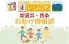 「まいぷれ新居浜・西条お助け情報部」多くの人に今すぐ広めたいその情報、拡散のお手伝いを致します！