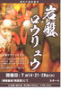 「岩盤ロウリュウ！」