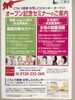 「『こうとう若者･女性しごとセンター オープン記念セミナー（江東区）』」