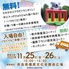 「25(金)と26(土)は橿原文化会館前広場でお待ちしております」