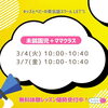 「キッズ英語 ベビー英語 一之江 英語教室　無料体験レッスン」
