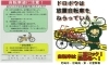 自転車の盗難にご注意 | 尼崎市 危機管理安全局 危機管理安全部 生活安全課のニュース | まいぷれ[尼崎市]