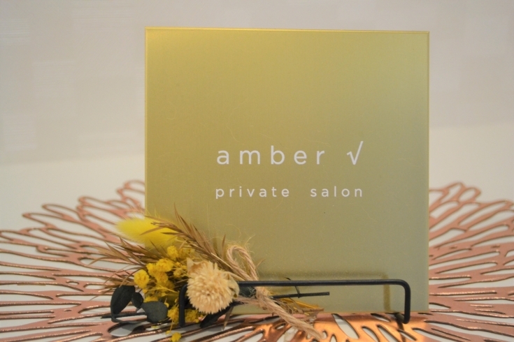 「private salon amber √」完全予約制、女性限定！　カラダとココロを癒すおうちサロン