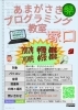 「あまがさきプログラミング教室 塚口教室」小学生以上の方を対象にしたプログラミング教室です。