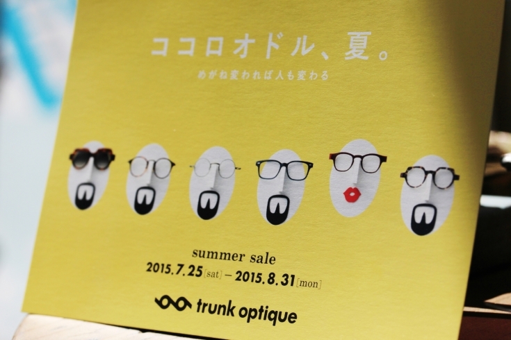 「2015   trunk optique   Summer Sale  開催します！  」
