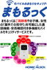 「ALSOKのご高齢者様を　「屋外での見守り」　『まもるっく』」