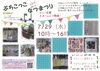 「ぷちこっこ夏祭り♪」
