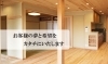 「株式会社 椎葉工務店」暮らしから生まれる居心地の良い家づくりを★
