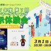 創業予定者によるテストマーケティング（2026.3/1開催）