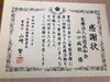感謝状「千葉県船橋警察署より感謝状を受領いたしました。」