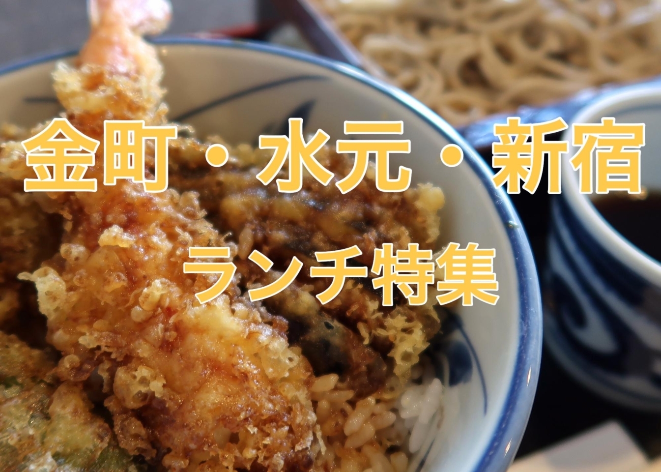 金町 水元 新宿 のおいしい葛飾ランチ情報 葛飾区周辺のおすすめランチ特集 名店から穴場まで まいぷれ 葛飾区 金町 水元 新宿 のおいしい葛飾ランチ情報 葛飾区周辺のおすすめランチ特集 名店から穴場まで まいぷれ 葛飾区