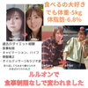 ルルオンで変われた！「私も元々ダイエット難民でした💦」