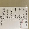 「5月16日(月) 定休日です」