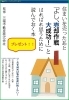 「お住まいの売却をお考えの皆さまへ　プレゼントのお知らせ」