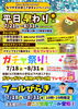 「なつやすみおこさまキャンペーン☺」