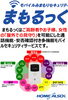 「旅伏山登山道で「強盗事件発生」ALSOKなら安心」