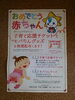 「茂原市子育て応援チケット取り扱いします。」
