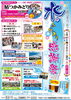 「 『蔵元 綾 酒泉の杜 水とふれあう感謝祭』を開催します!!」