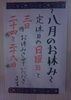 「８月のお休みのお知らせです！」