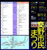 「8月1日・2日は私部公園グラウンドで交野市民まつり開催！」