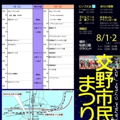 8月1日・2日は私部公園グラウンドで交野市民まつり開催！