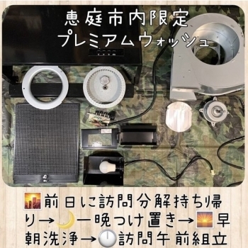 恵庭市内限定ですが、レンジフードは前日から分解つけ置き洗浄「おそうじ革命 北海道恵庭中央店」