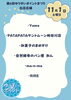 11/1（土）会場：清水町総合運動公園「第６回ゆうすいポイントまつり」