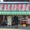 こだわり食品と雑貨のお店 セキノヤ
