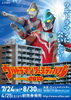 「ウルトラマンフェスティバル2015」