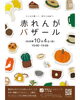 「赤パーの10月イベント情報をご紹介します📣」