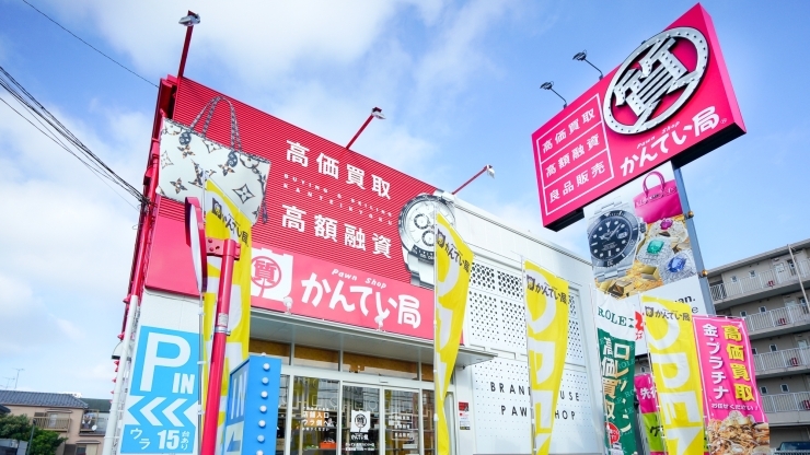 「質屋かんてい局 市川インター店」丁寧な査定で高額融資！　市川IC近くの質屋＆買取店　楽器修理も◎